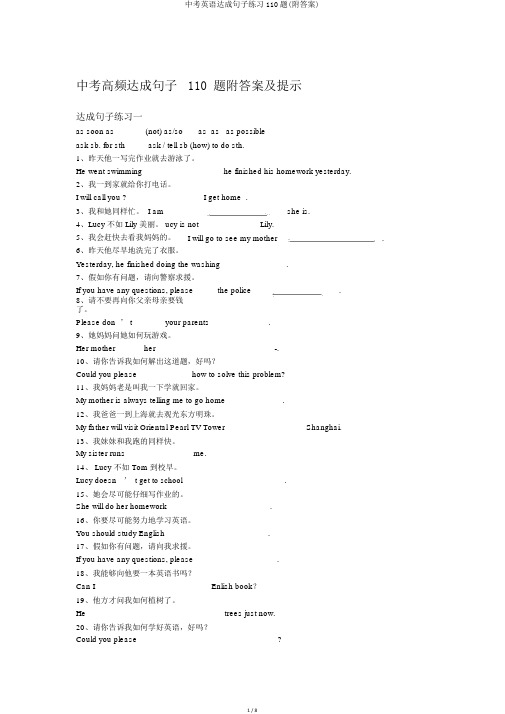 中考英语完成句子练习110题(附答案)