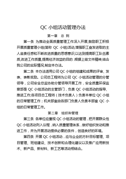 QC小组活动管理办法