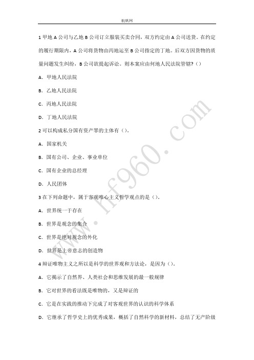 云南省2014卫生厅直属事业单位专业知识