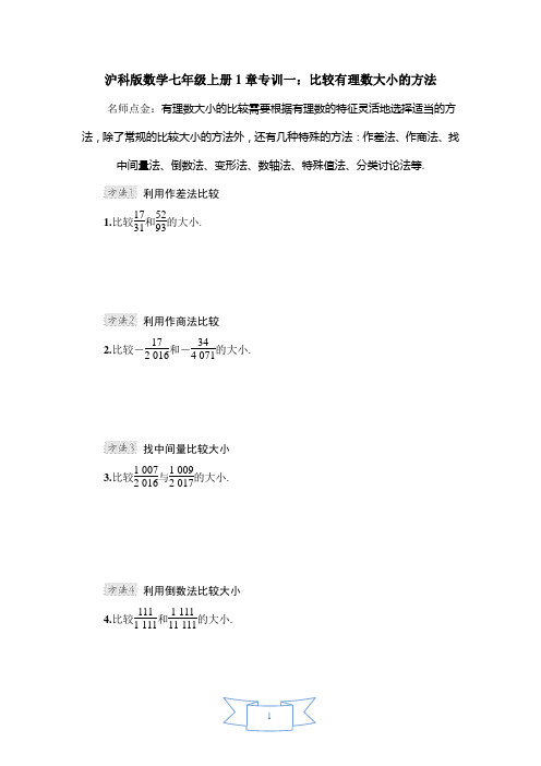 沪科版数学七年级上册章节整合提升试题及答案(全册)