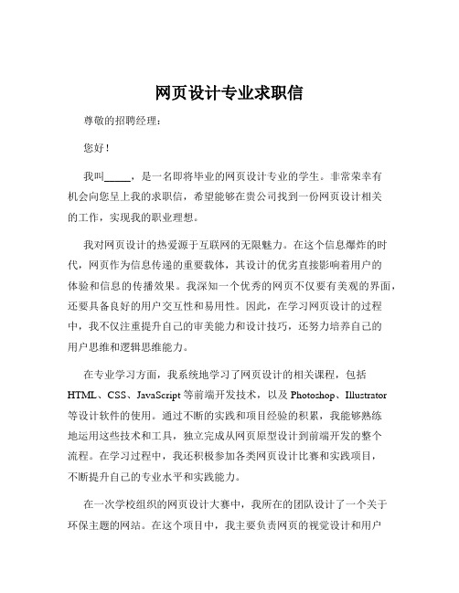 网页设计专业求职信