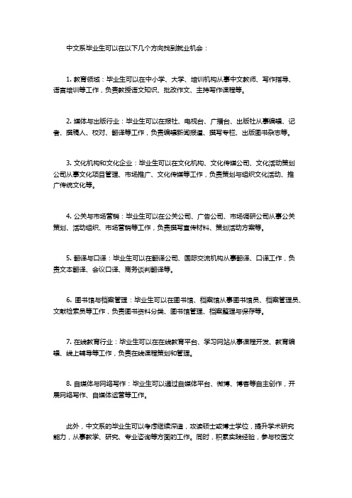 中文系就业方向