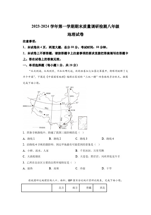 河南省洛阳市伊川县2023-2024学年八年级(上)期末地理试题(含解析)