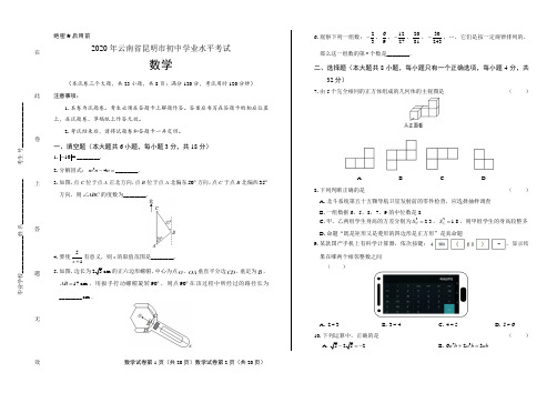 2020年云南省昆明中考数学试卷含答案