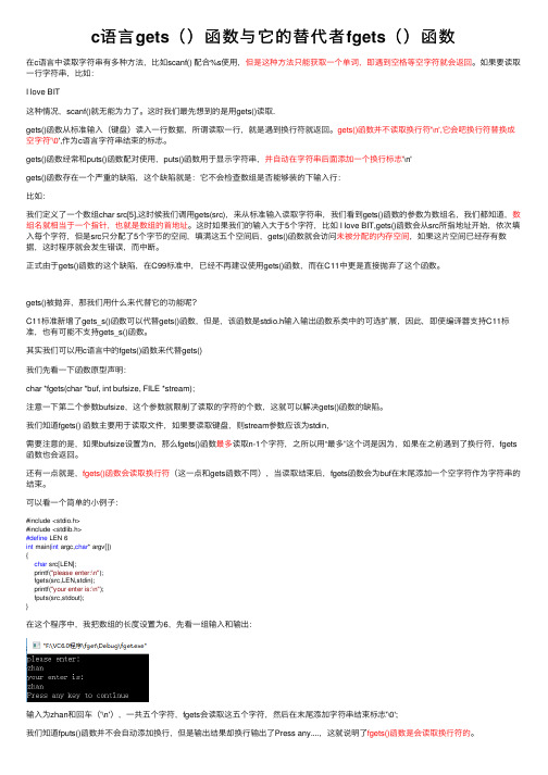 c语言gets（）函数与它的替代者fgets（）函数