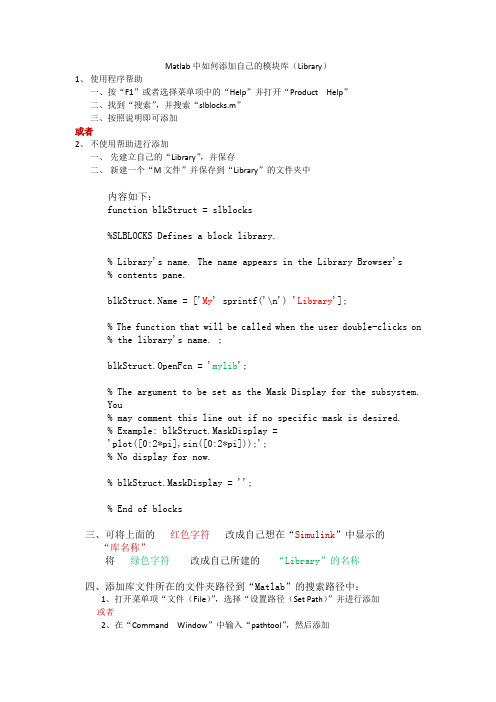 Matlab中如何添加自己的模块库(Library)
