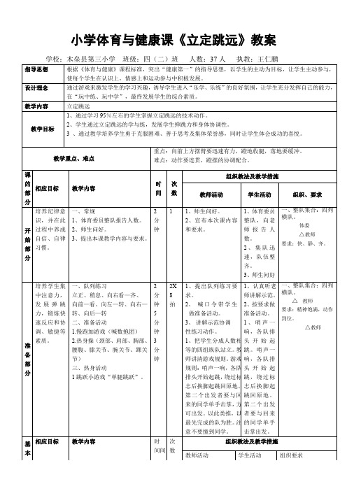 小学体育--立定跳远公开课教案课程