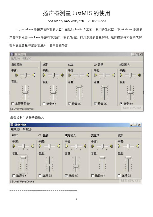 扬声器测量JustMLS的使用-Wzy728