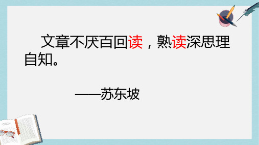 七年级语文下册(人教版)26_猫-郑振铎ppt课件
