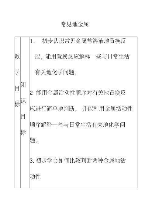 最新鲁教版九年级化学下册10.2金属的化学性质优质word教案(3)