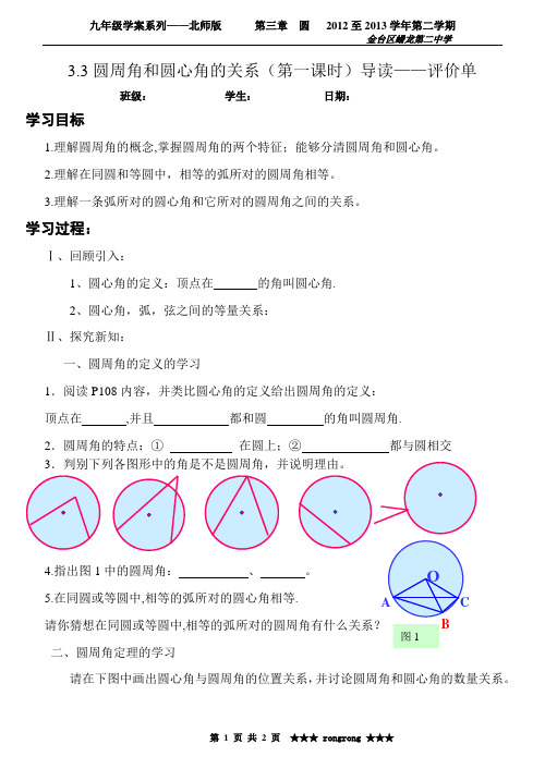 3.3圆周角定理1