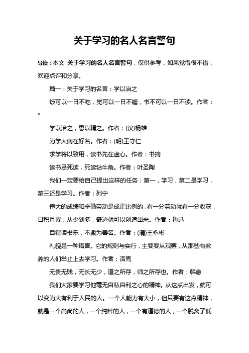 关于学习的名人名言警句