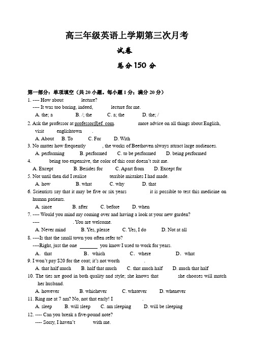 高三年级英语上学期第三次月考