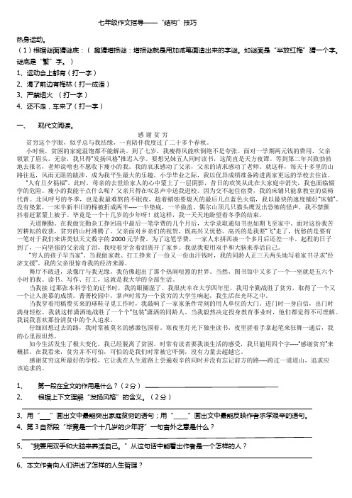 七年级作文指导——结构技巧