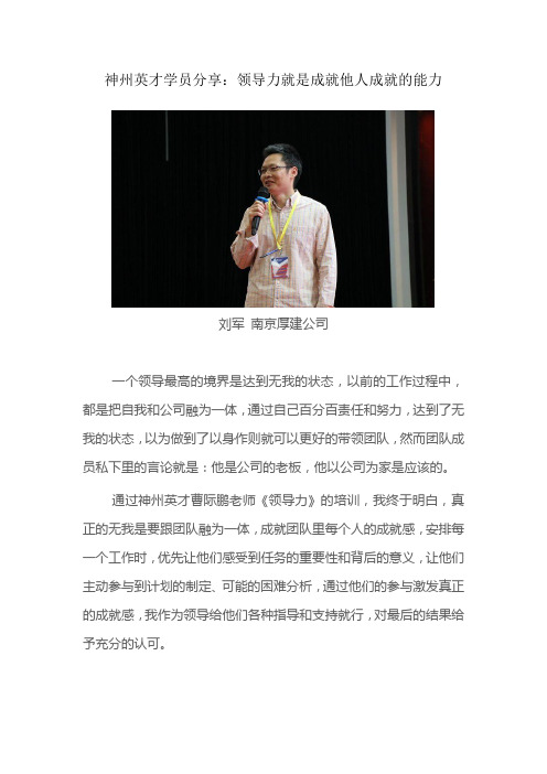 神州英才学员分享：领导力就是成就他人成就的能力