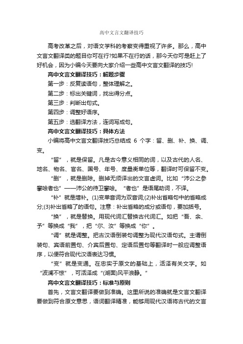 高中文言文翻译技巧