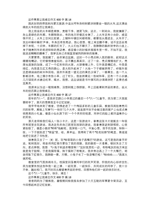 这件事真让我难忘作文六