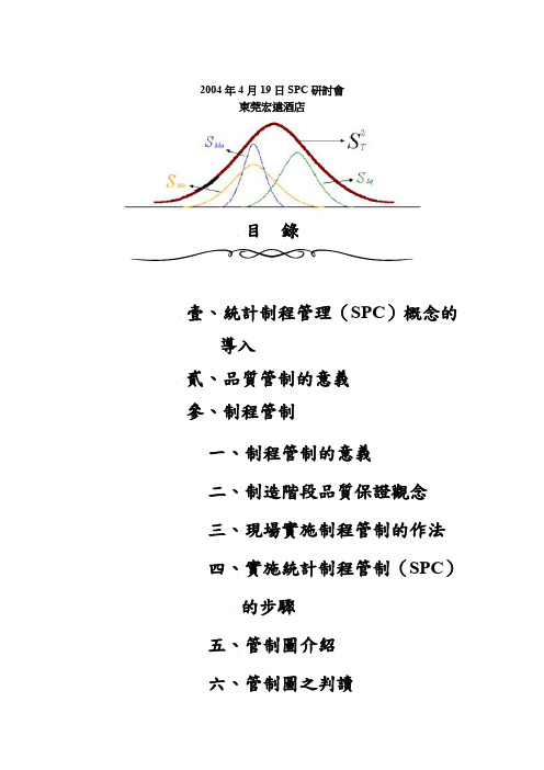 spc讲义(doc 31页).doc