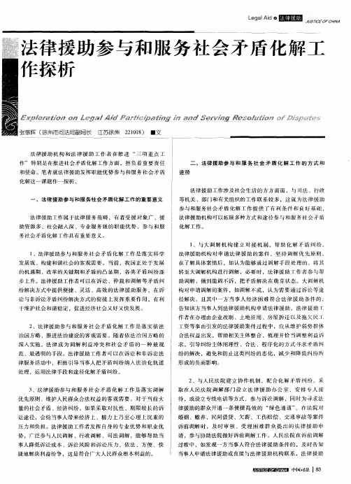 法律援助参与和服务社会矛盾化解工作探析