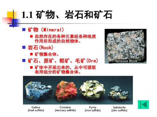 02 矿床的基本概念汇总