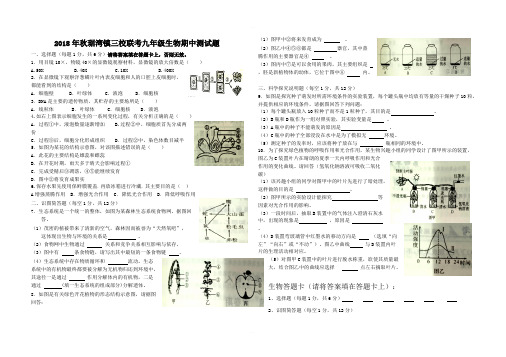 新课标人教版2018-2019学年度第一学期九年级生物期中试题