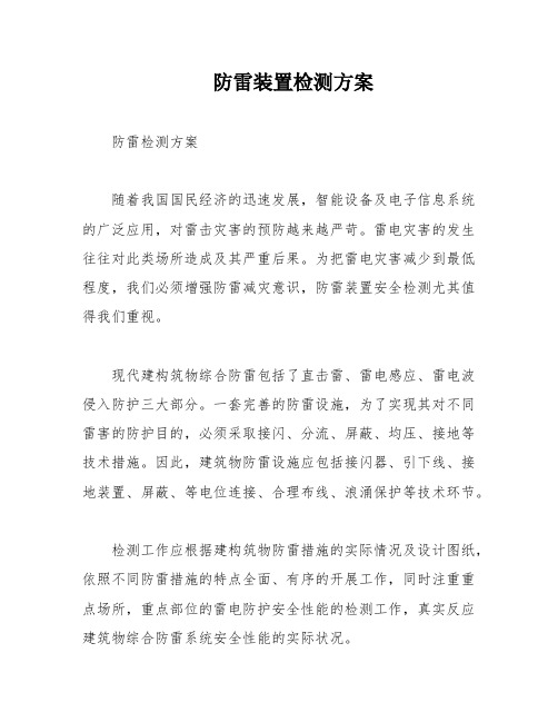 防雷装置检测方案