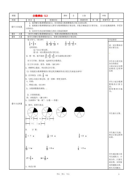 黑龙江省兰西县北安中学七年级数学《1.分数乘法1》导学案