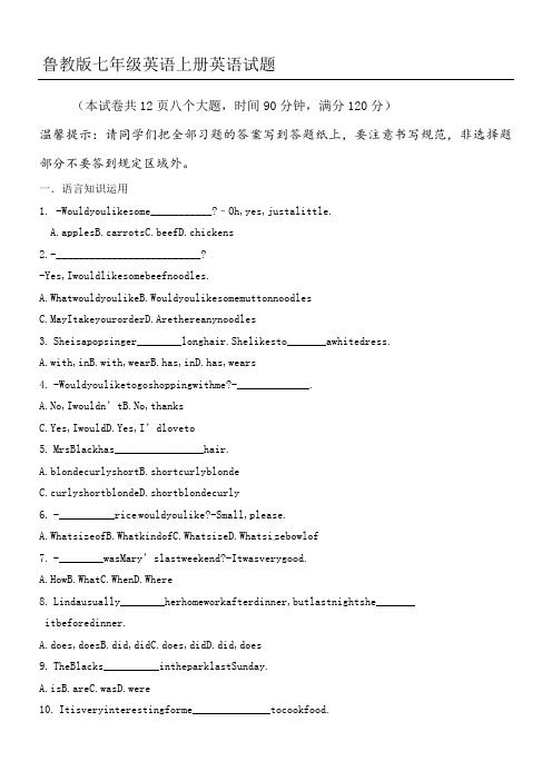 鲁教版七年级英语上册期中测试英语试题