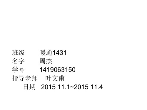 FM收音机制作设计报告PPT课件