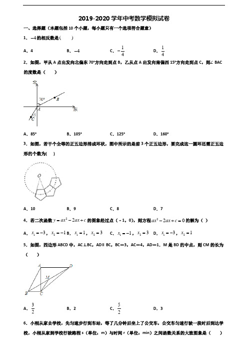 [合集3份试卷]2020北京市密云县中考数学预测试题