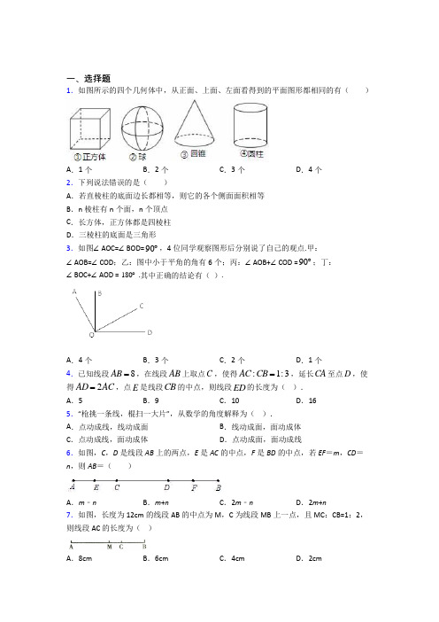 上海迎园中学七年级数学上册第四单元《几何图形初步》检测(有答案解析)