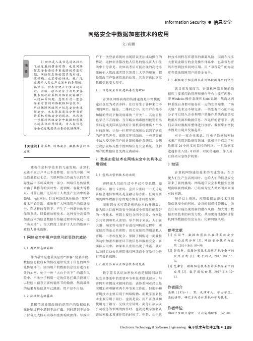 网络安全中数据加密技术的应用