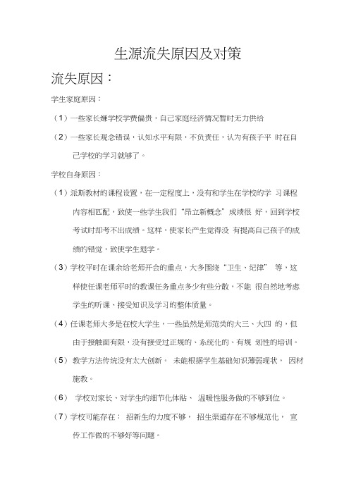 培训班辅导机构生源流失原因及对策