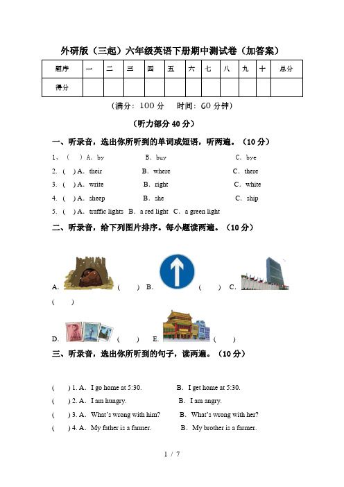 外研版(三起)六年级英语下册期中测试卷(加答案)