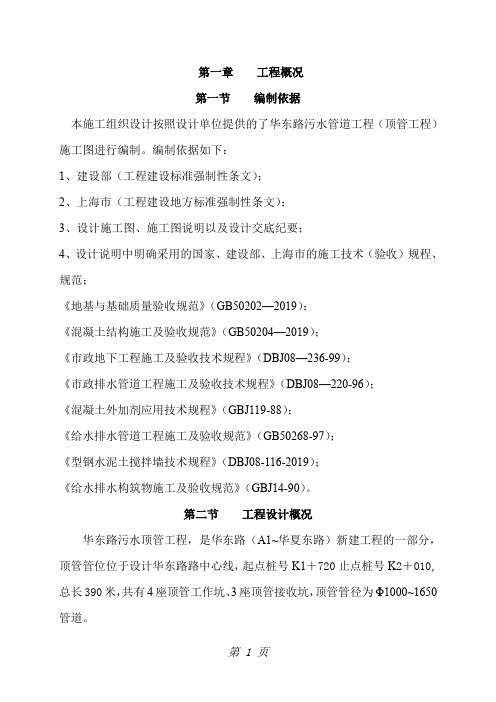 某污水管道顶管工程施工组织设计72页word