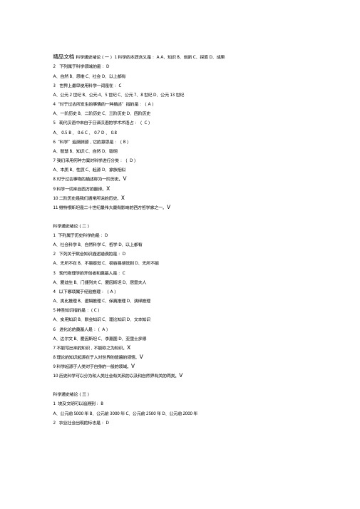 最新科学通史课后习题答案