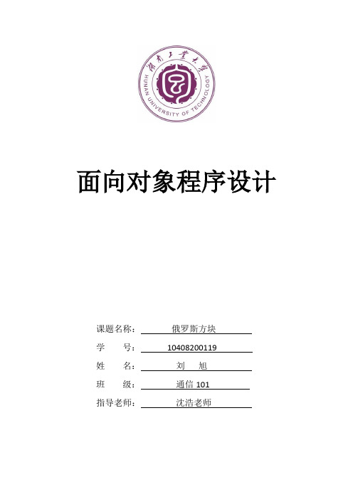 C++MFC课程设计-俄罗斯方块