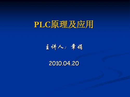 PLC20100420-使用STL指令的编程方式