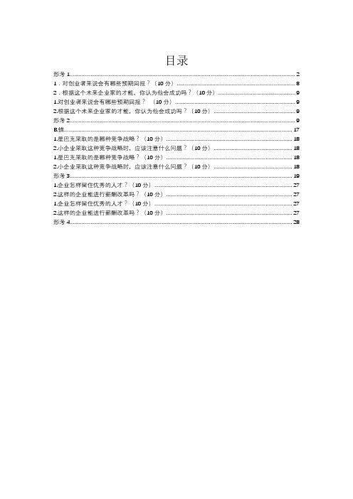 01640国开小企业管理形考答案