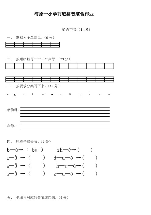 学前班语文上册汉语拼音练习题