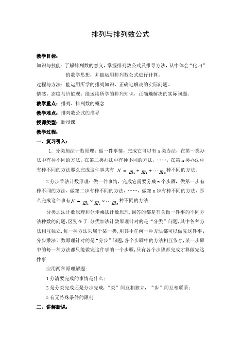 教学设计：排列与排列数公式