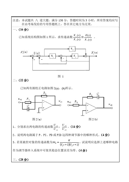 大连交通大学2012年硕士研究生初试样题——自动控制原理