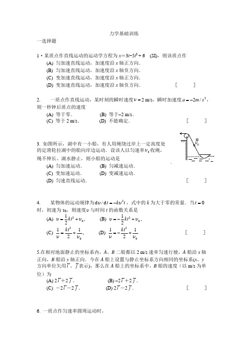 大学物理力学基础训练及答案