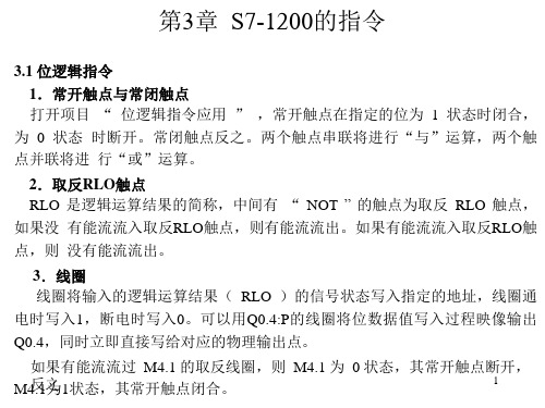 S7-1200-PLC编程及应用第三版--ppt课件-第3章