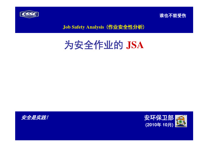 作业安全性分析课程(PDF 34页)