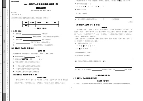 上海市青浦区七年级语文期中考试试卷