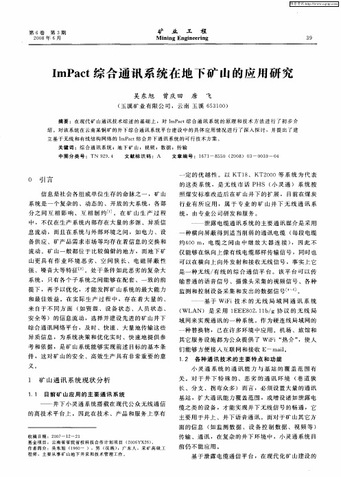 ImPact综合通讯系统在地下矿山的应用研究