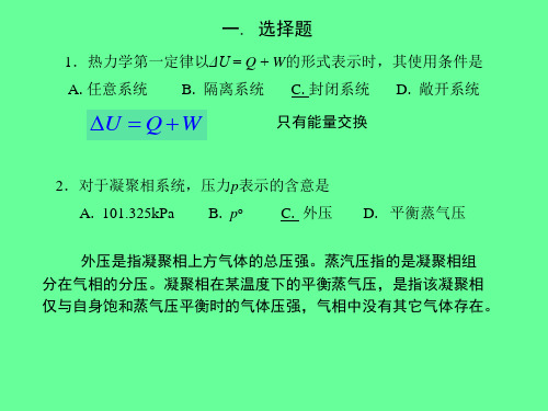 川大物理化学期中答案