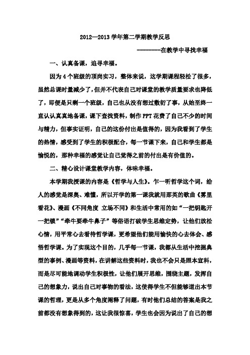 2012-2013学年第二学期教学反思--李东