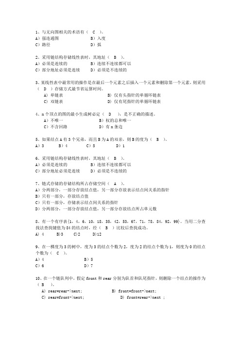 2013黑龙江省JAVA版数据结构考试重点和考试技巧